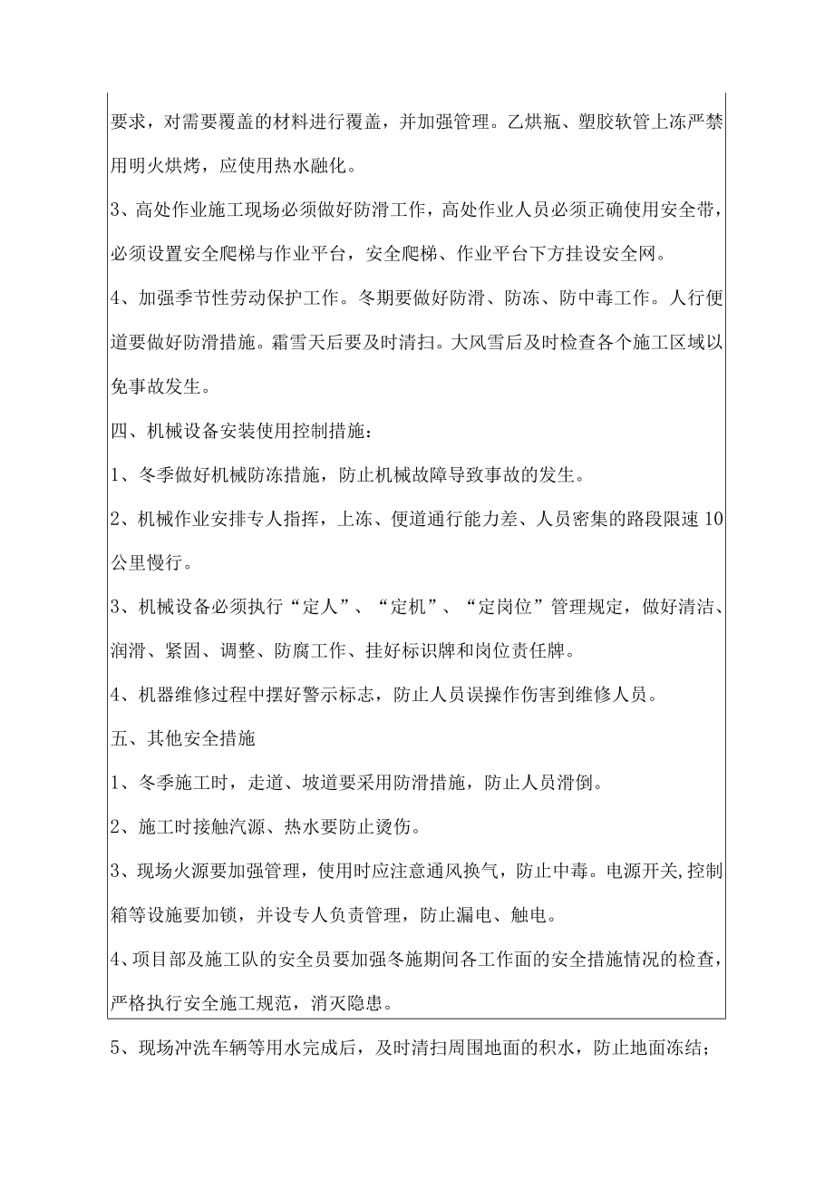 冬季施工安全教育培训内容.docx_第3页