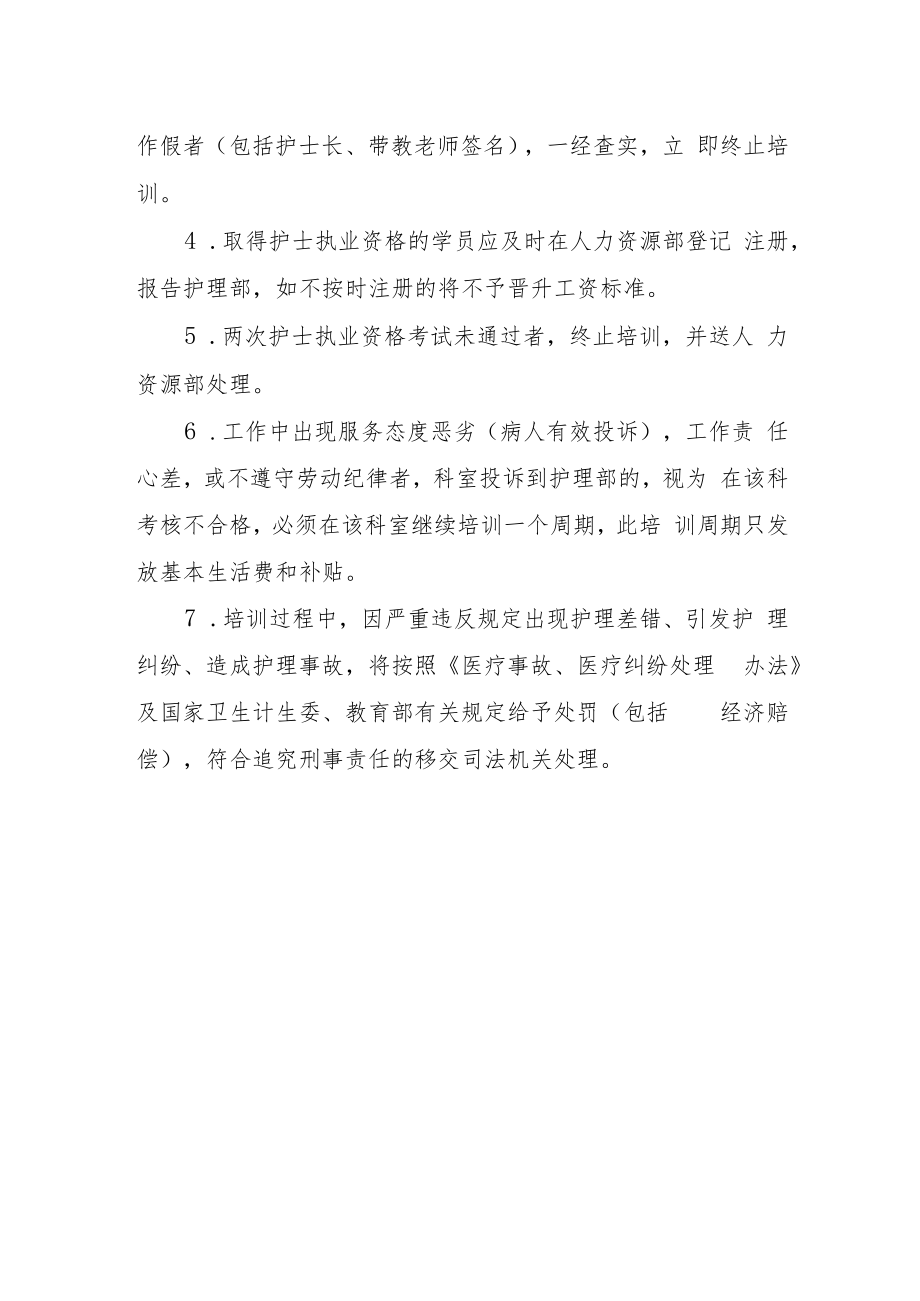 人民医院新入职护士培训奖惩制度.docx_第2页