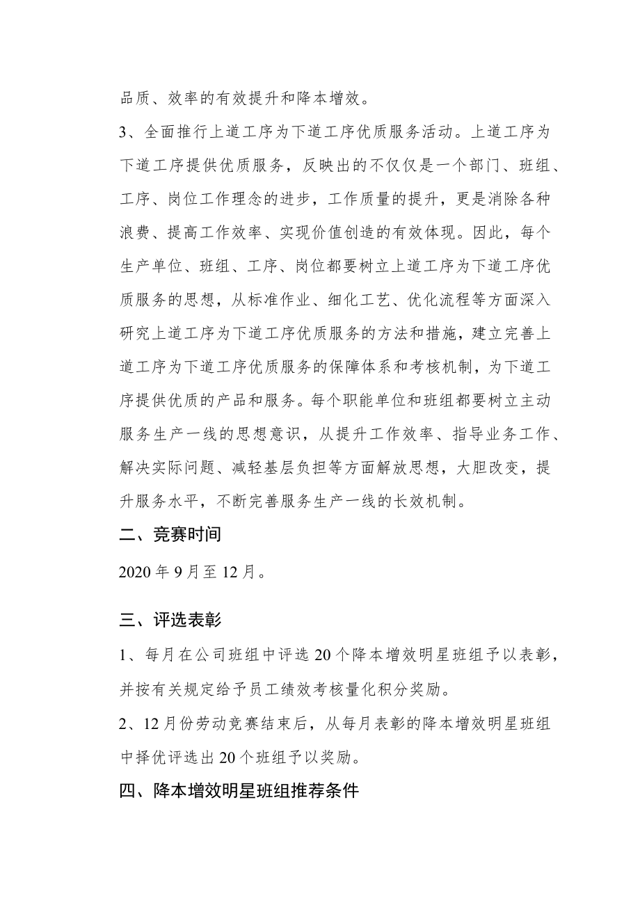 “减少浪费、降本增效”劳动竞赛方案.docx_第2页