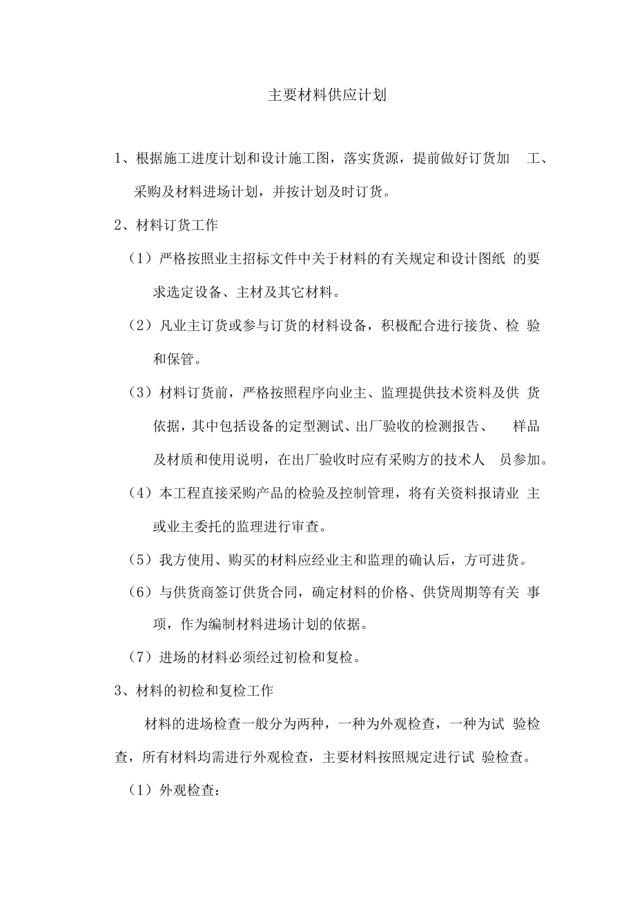 主要材料供应计划.docx_第1页