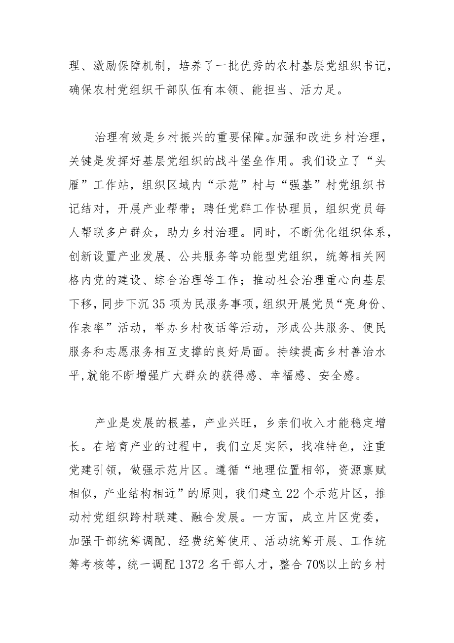 【中心组研讨发言】以高质量党建引领乡村振兴.docx_第2页