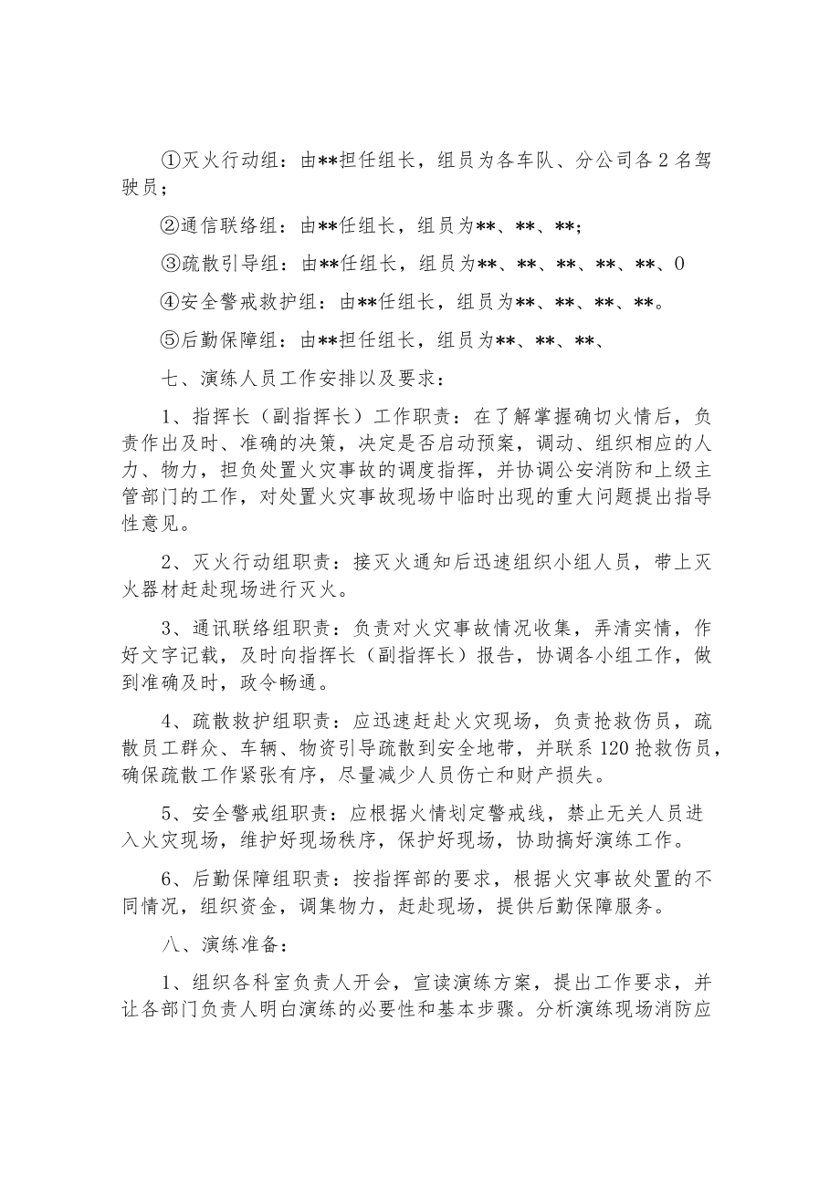 交通运输公司消防应急演练方案（5页）.docx_第2页