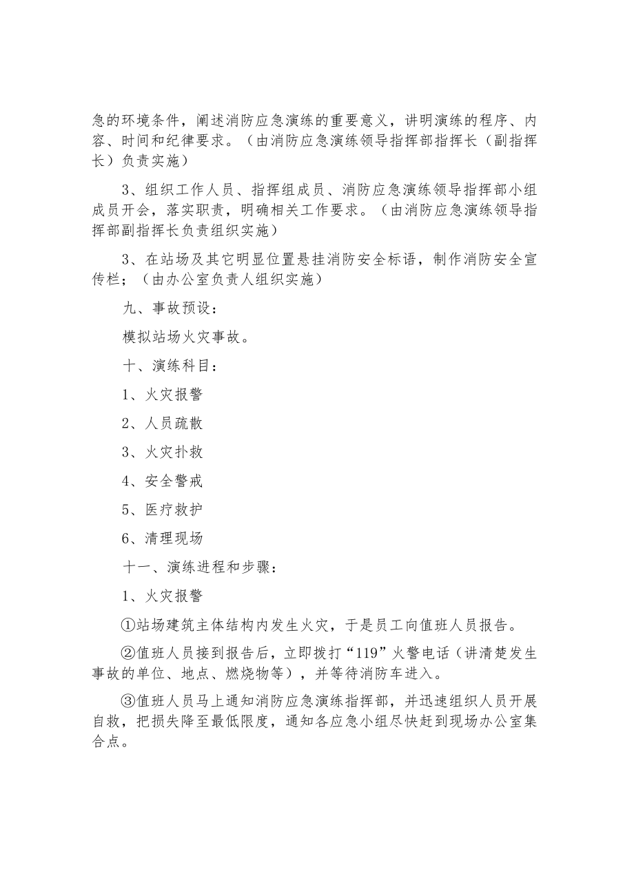 交通运输公司消防应急演练方案（5页）.docx_第3页