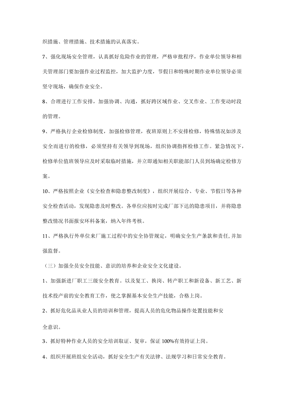 公司年度安全工作计划书.docx_第3页