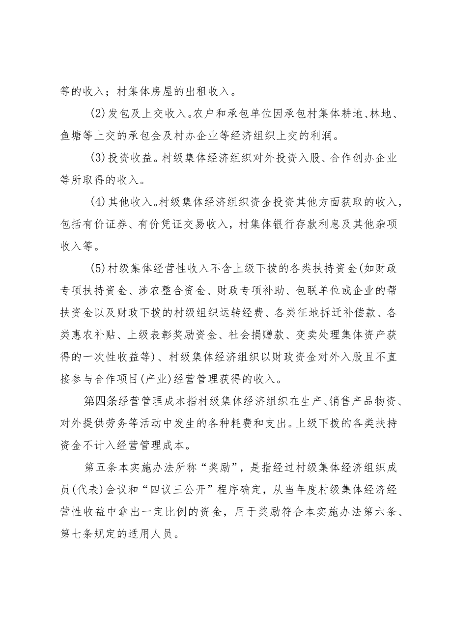 关于发展壮大村级集体经济奖励激励的实施办法（试行）.docx_第2页