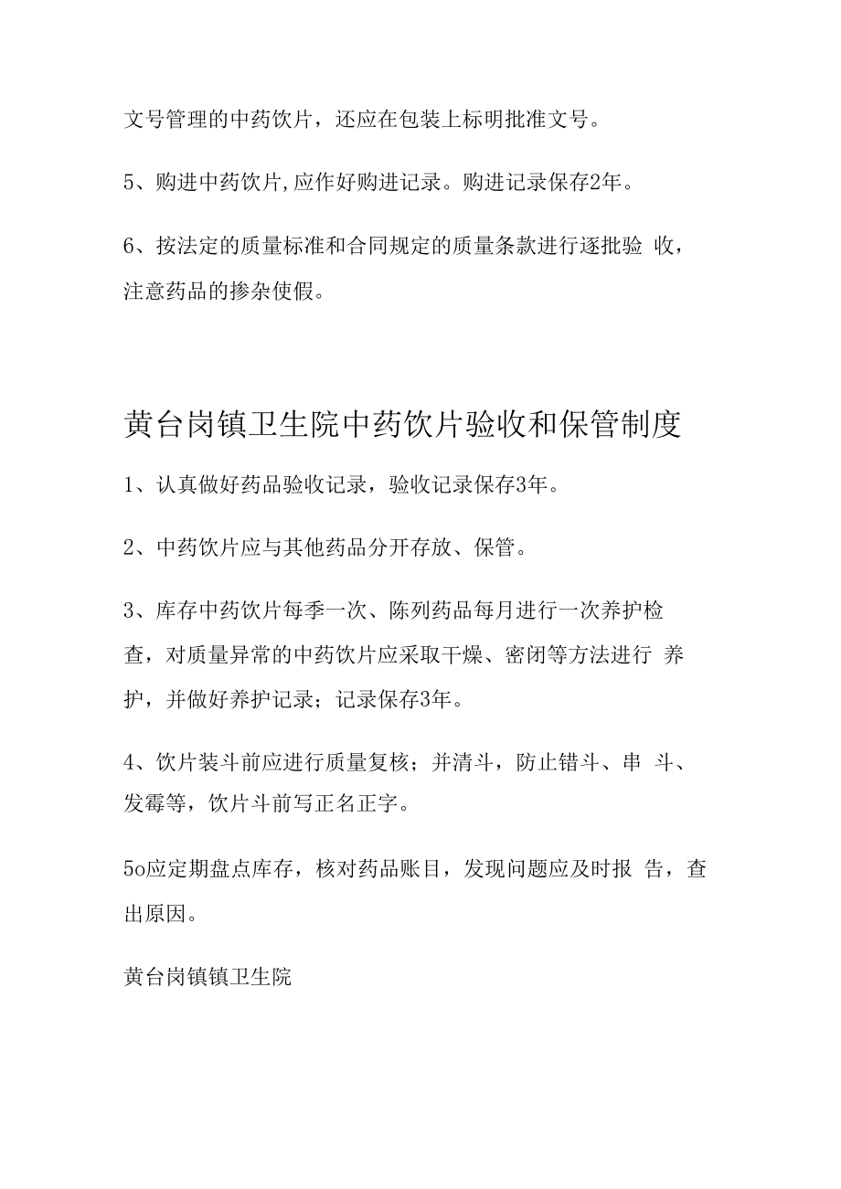 中药采购管理制度规定.docx_第3页