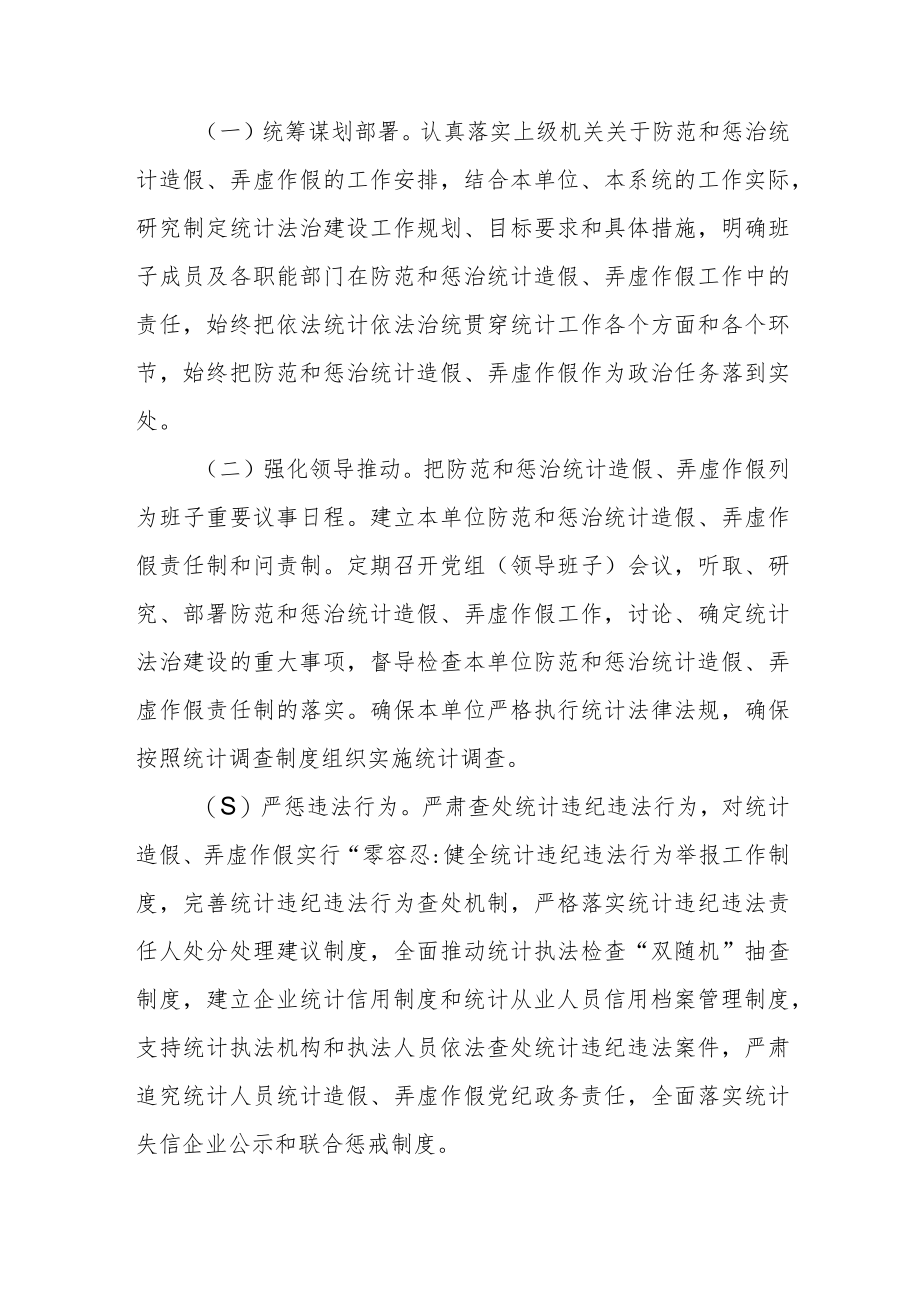 XX街道防范和惩治统计造假弄虚作假责任制实施办法.docx_第2页