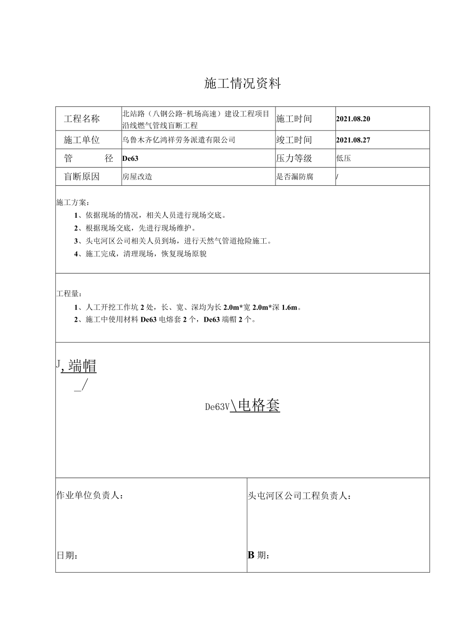 八钢公路-机场高速50块.docx_第3页