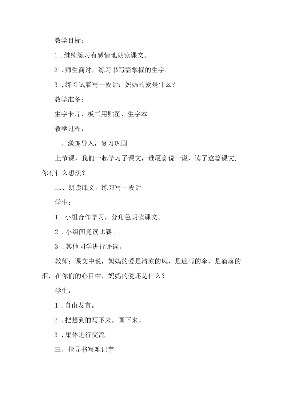 2023年城区幼儿园家庭教育公开课教案 汇编4份.docx_第3页