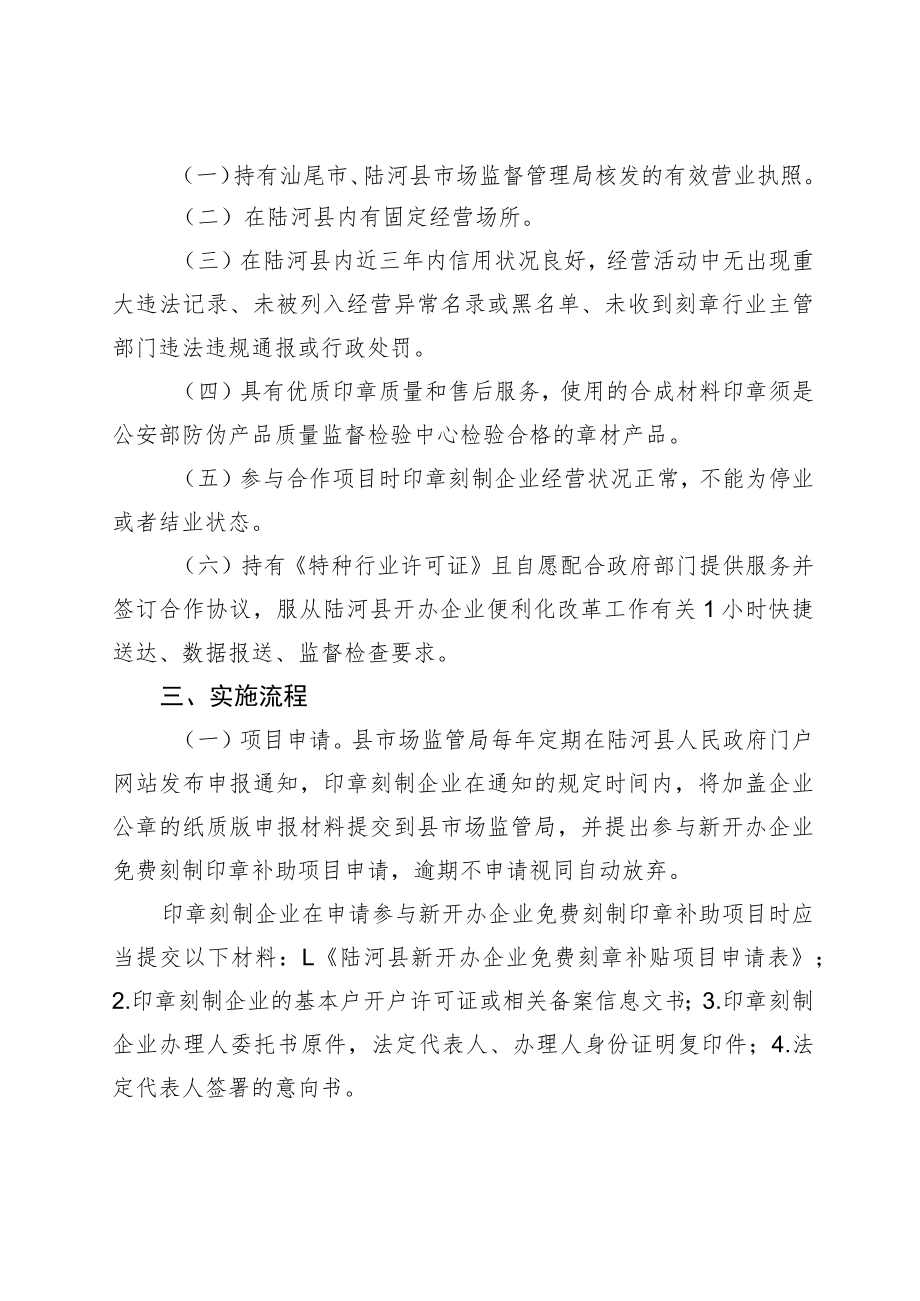 关于进一步落实新开办企业免费刻制印章工作的通知（征求意见稿）.docx_第2页