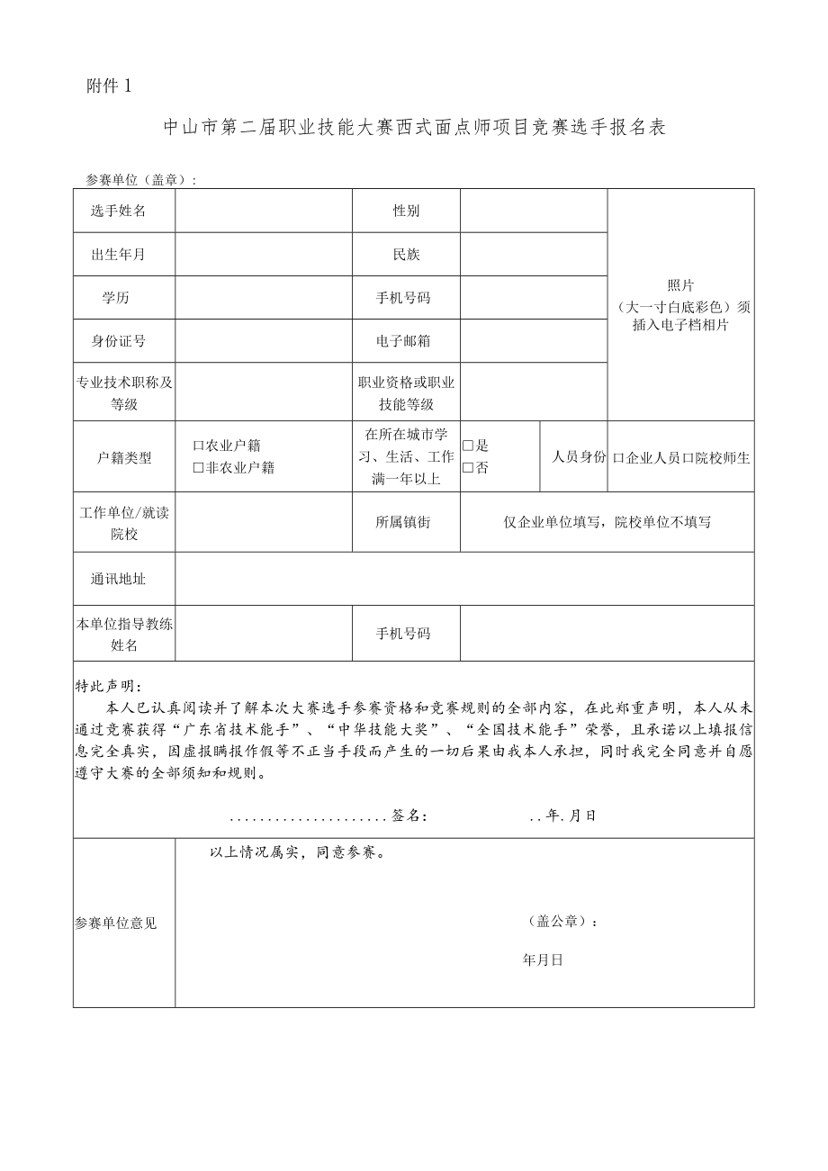 关于第45届世界技能大赛广东省选拔赛实施方案和技术文件.docx_第1页