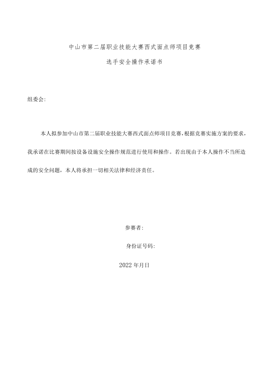 关于第45届世界技能大赛广东省选拔赛实施方案和技术文件.docx_第3页