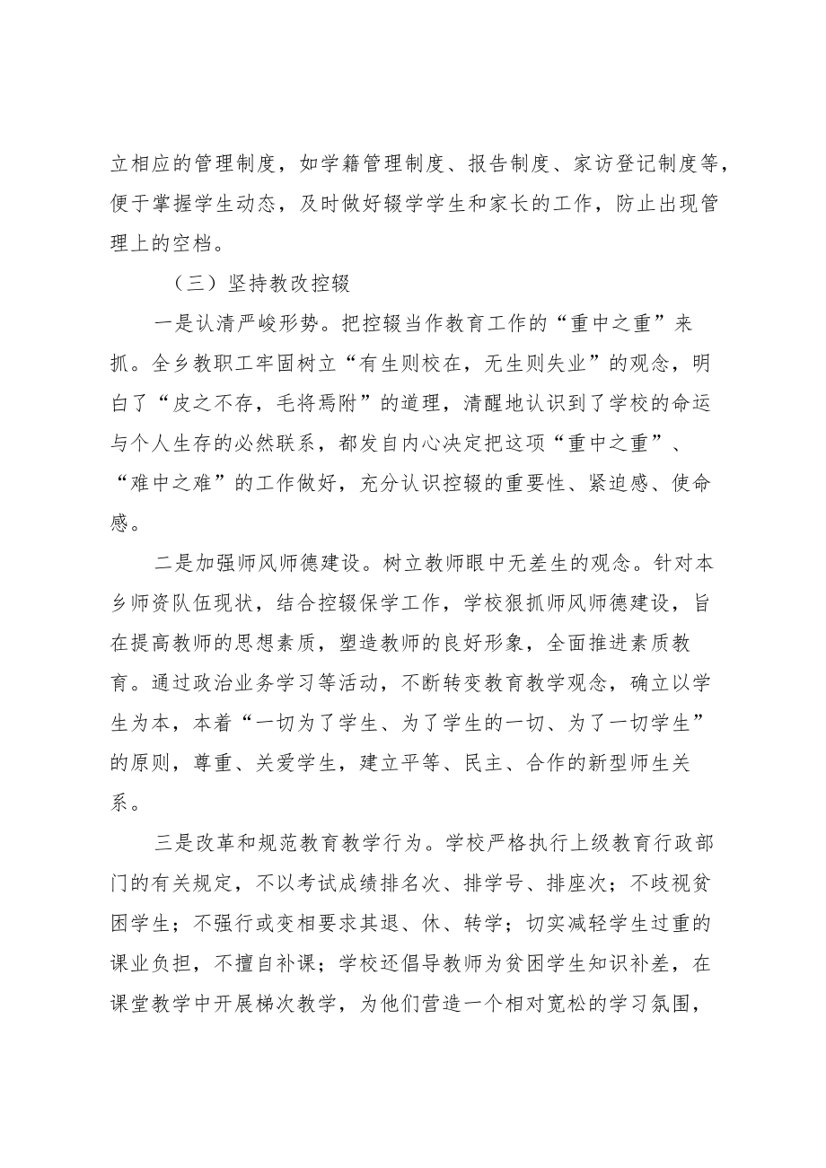 乡镇“控辍保学”交流发言材料.docx_第3页