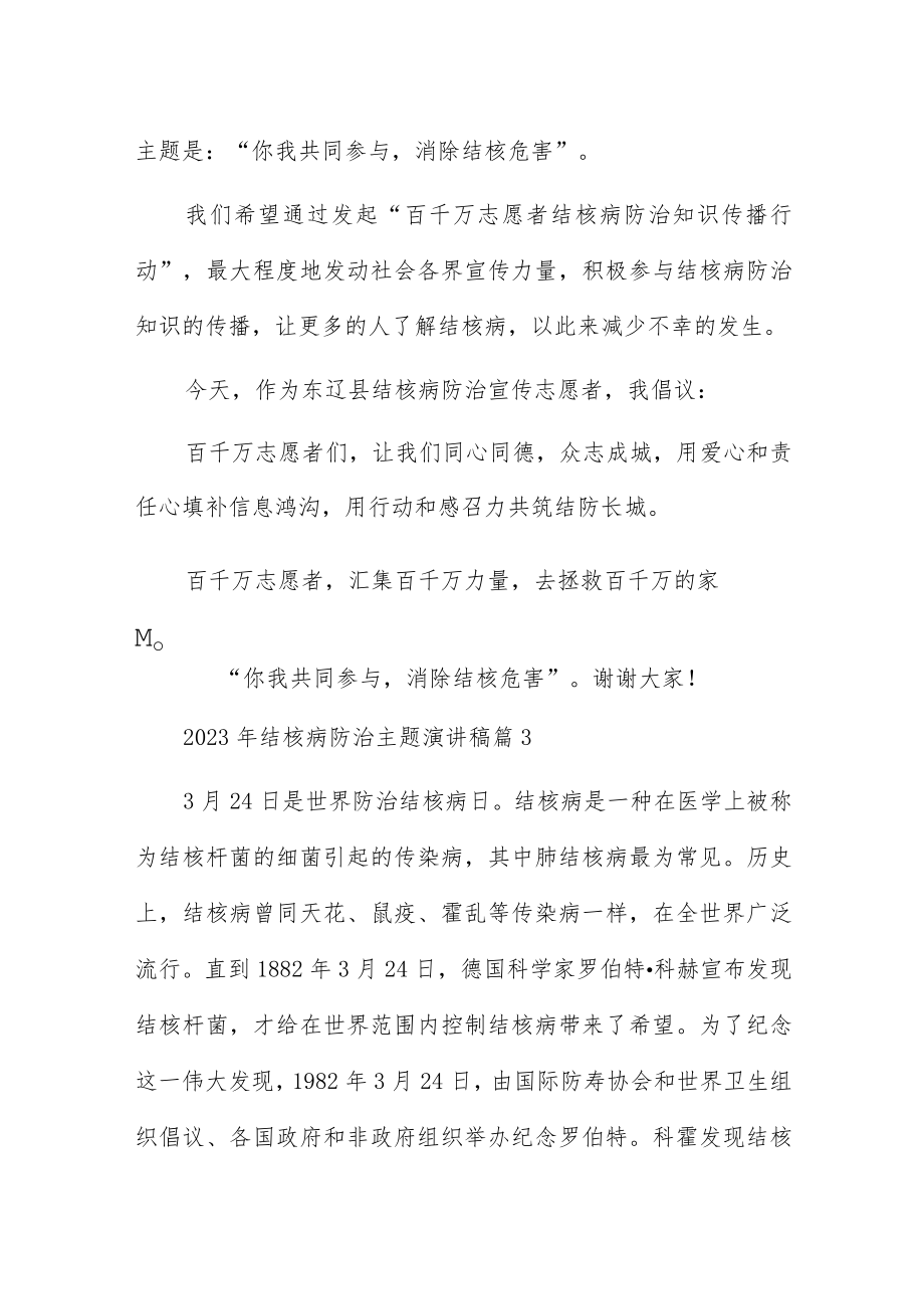 2023年结核病防治主题演讲稿5篇.docx_第3页