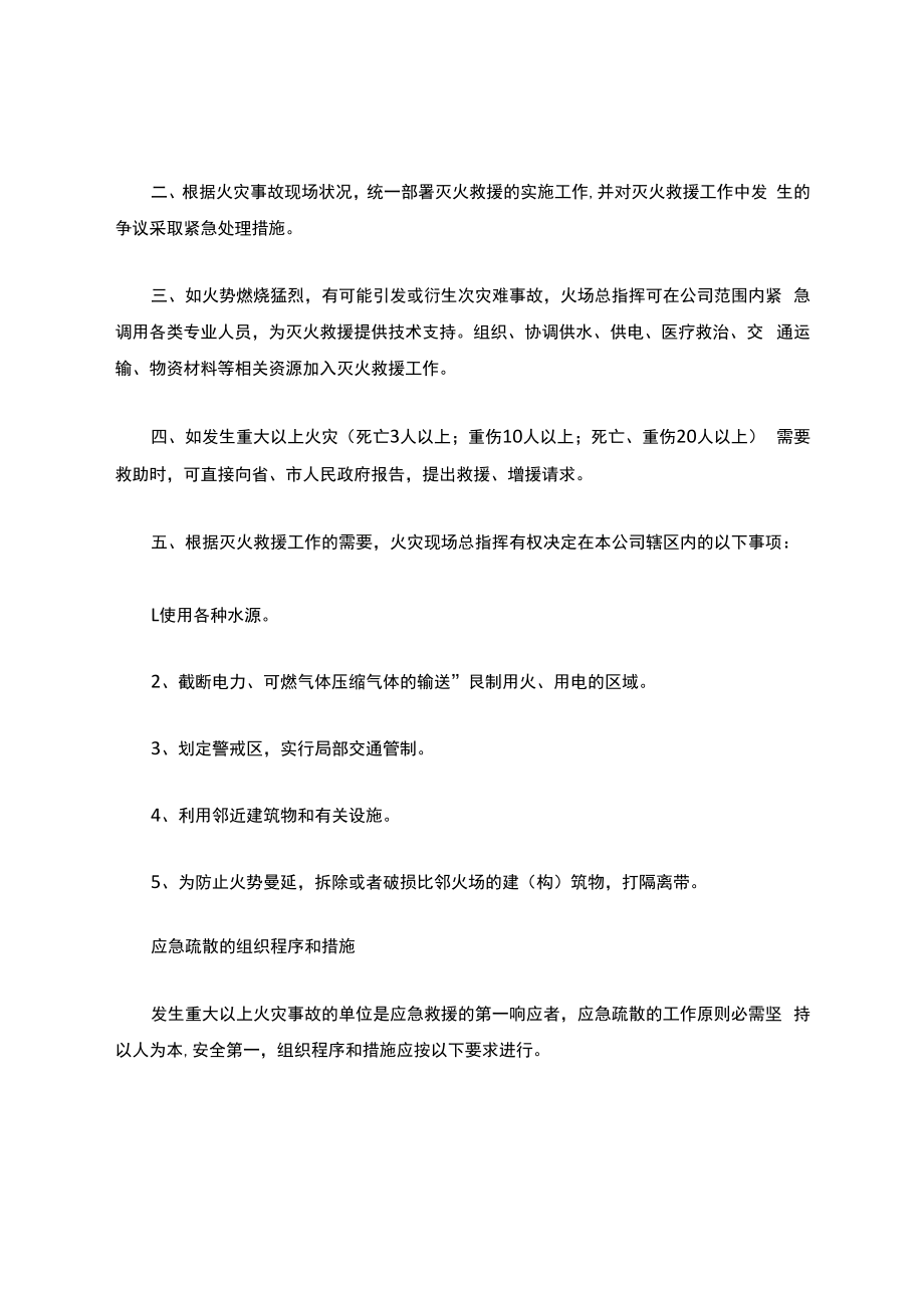 【制度方案】火灾报警接警程序（5页）.docx_第2页