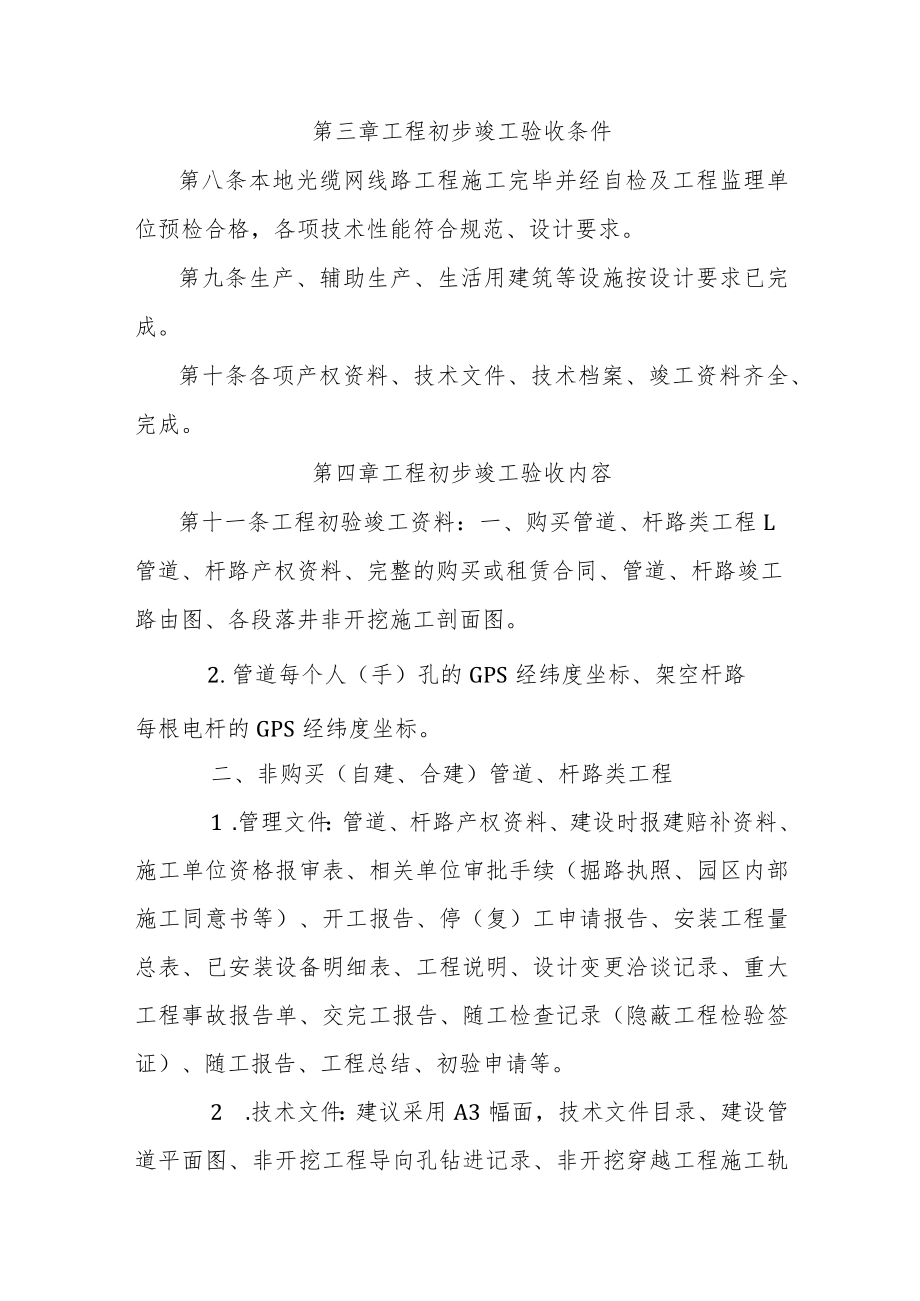 光缆网线路工程验收规范.docx_第3页