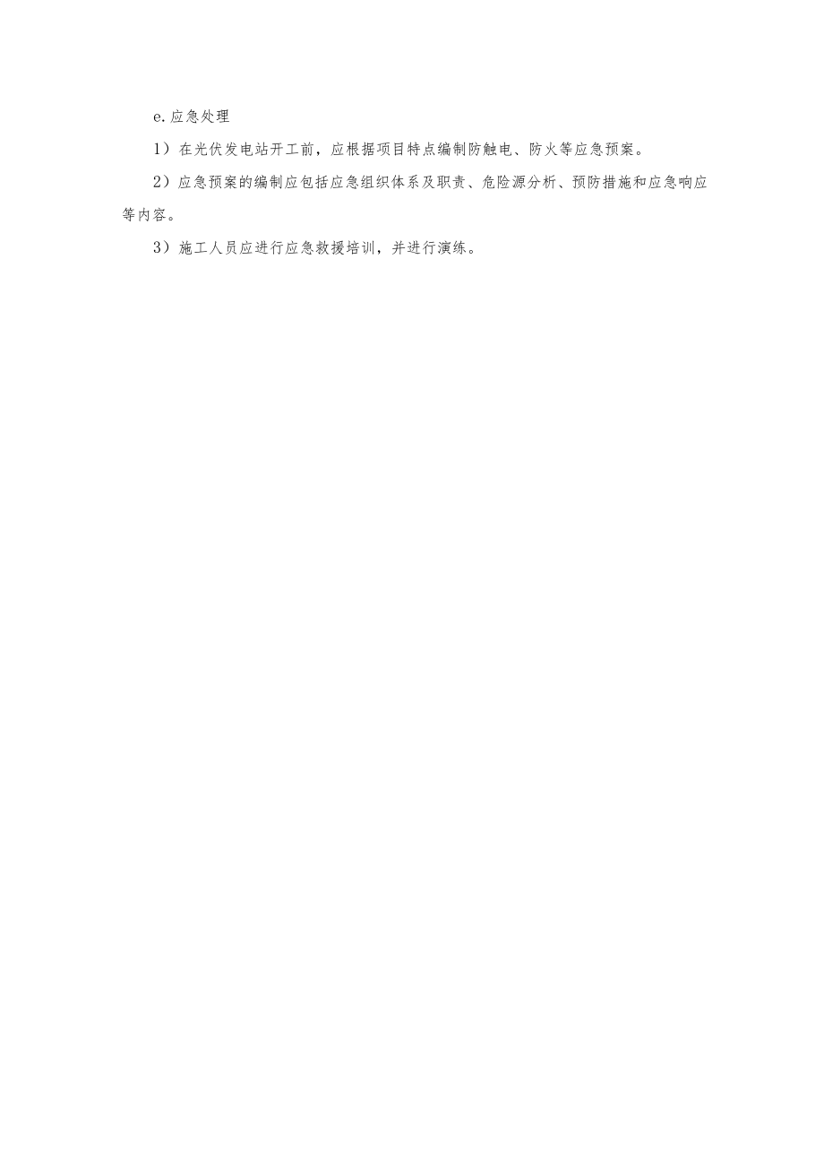 光伏项目的管理措施.docx_第3页