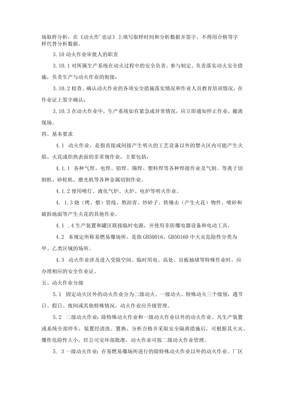 公司特种作业安全管理制度八大作业及高温作业管理制度.docx_第3页