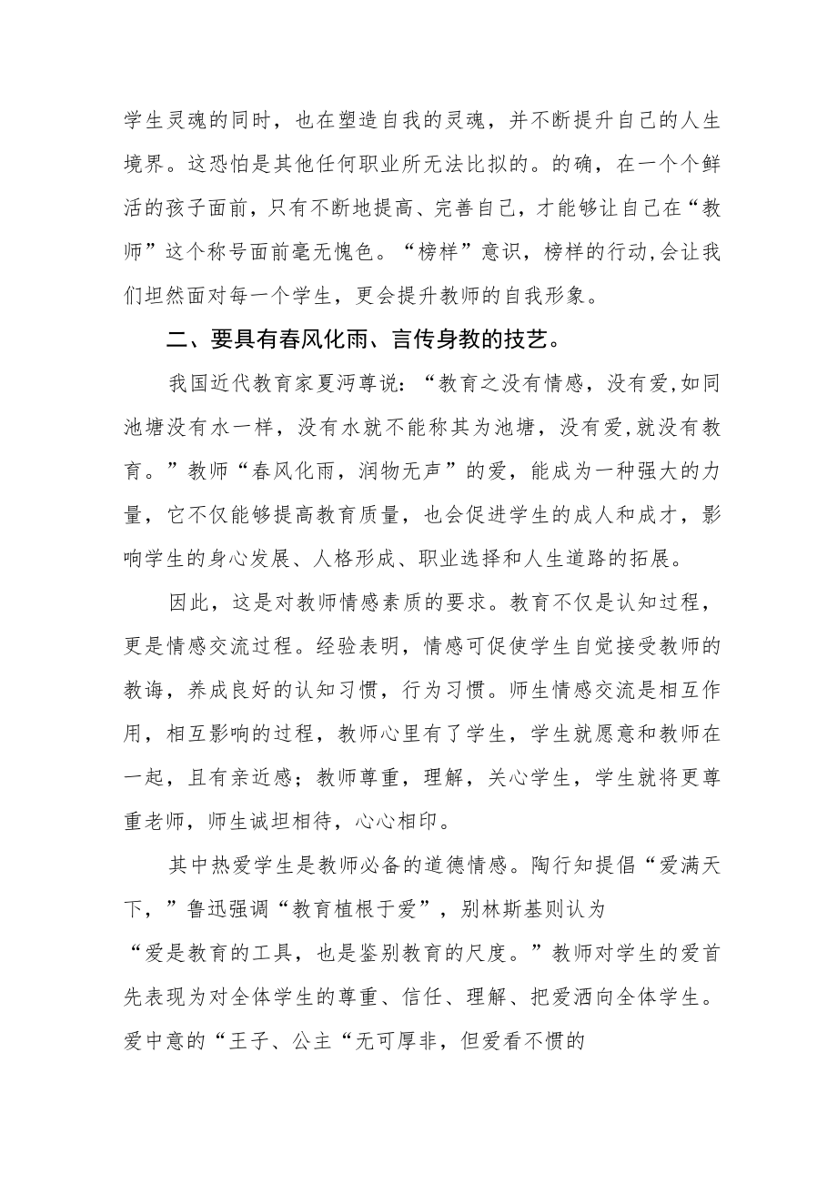 2023年中小学教师师德师风学习培训心得体会四篇.docx_第2页