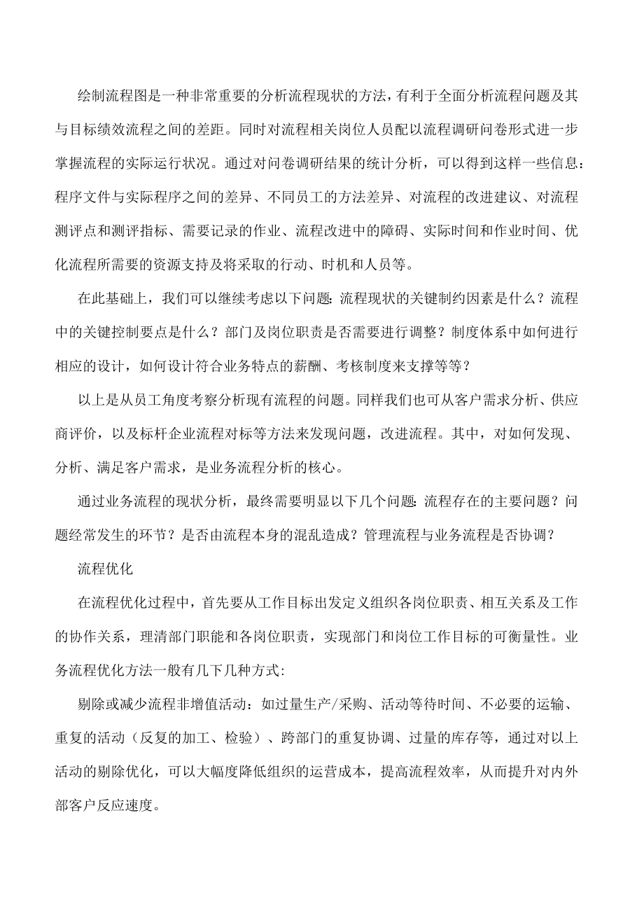 关注流程之根 提升组织效率 运营管理案例 流程分析.docx_第3页