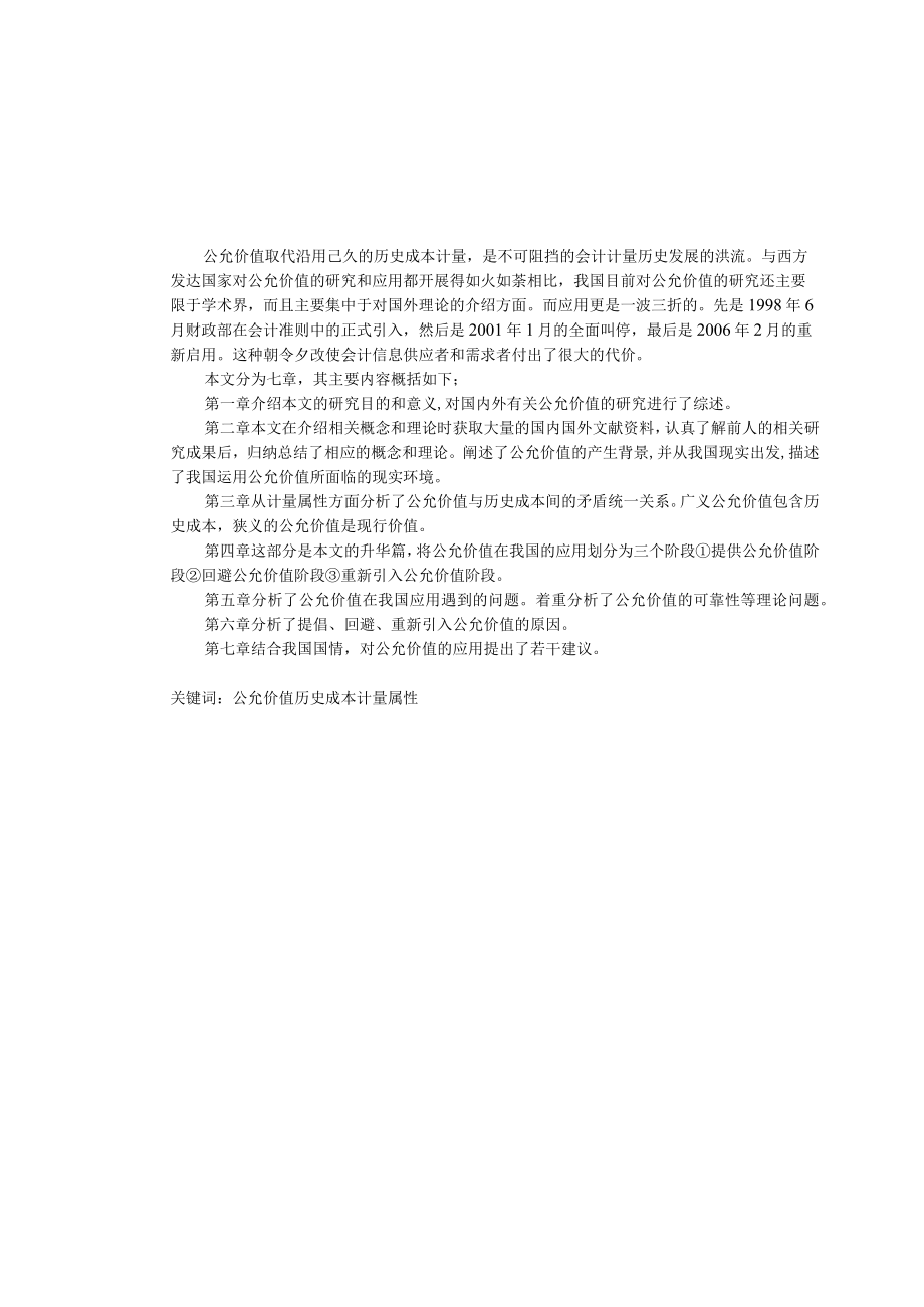 公允价值计量研究.docx_第2页