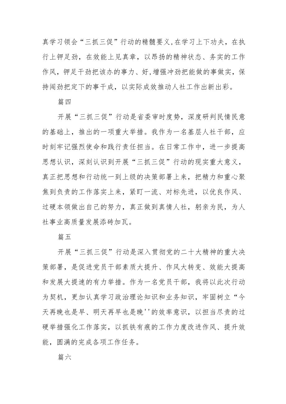 人社干部学习【“三抓三促”行动进行时】心得体会七篇.docx_第2页