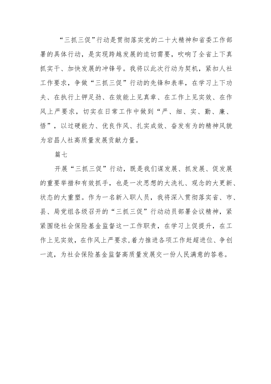 人社干部学习【“三抓三促”行动进行时】心得体会七篇.docx_第3页