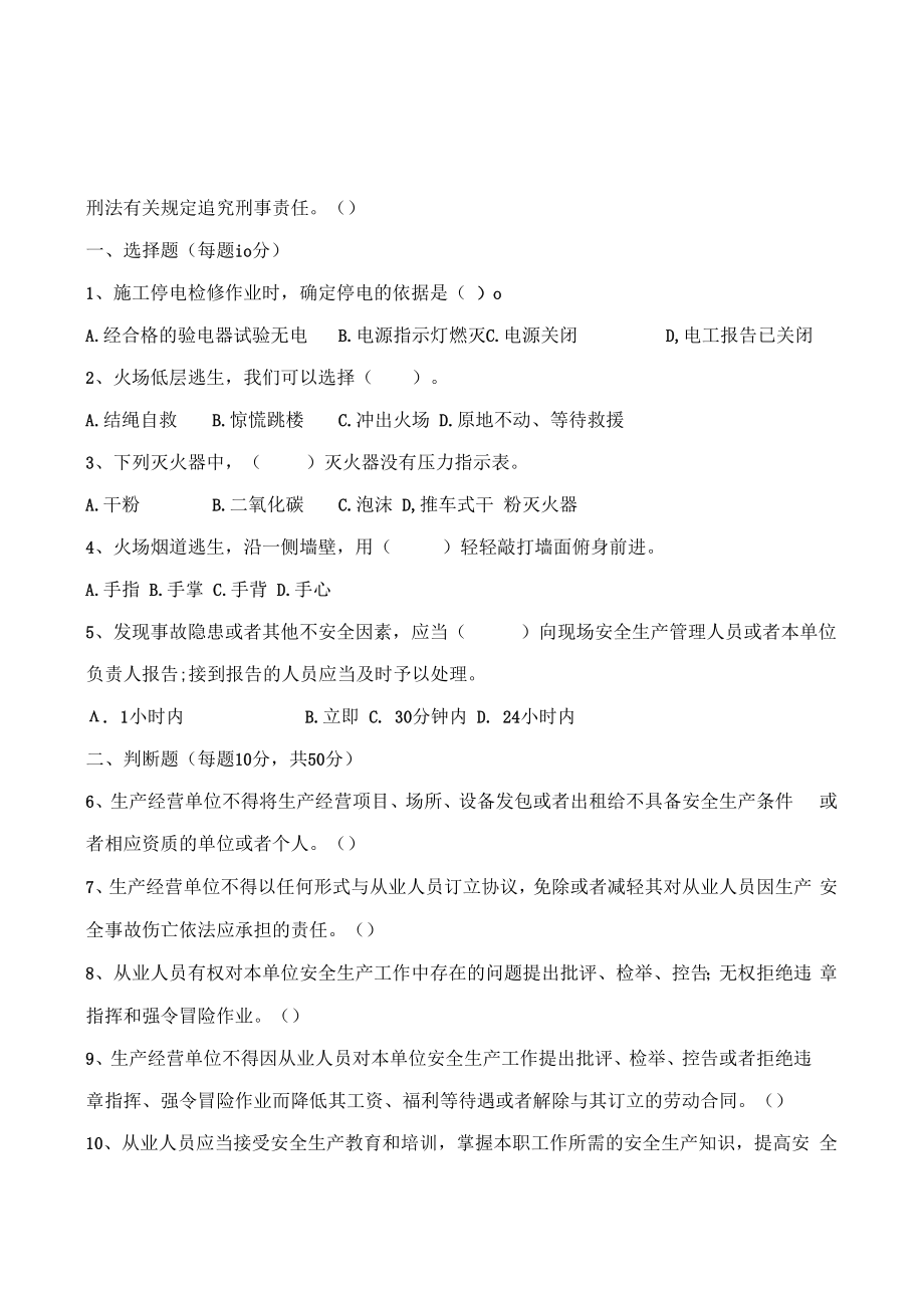 九小场所班组长考试题含答案.docx_第3页