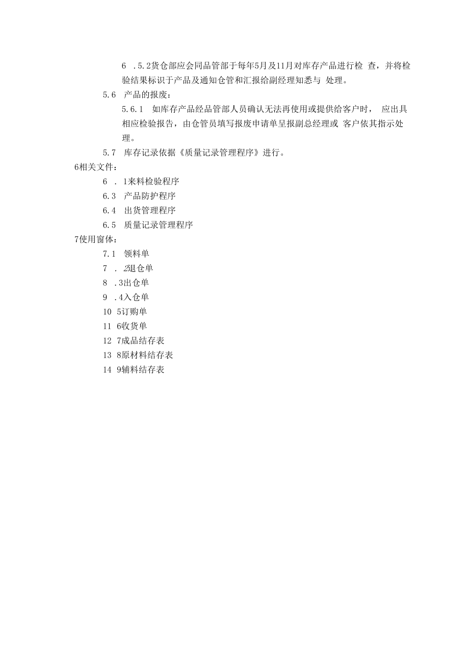 仓储管理程序（含流程图）.docx_第3页