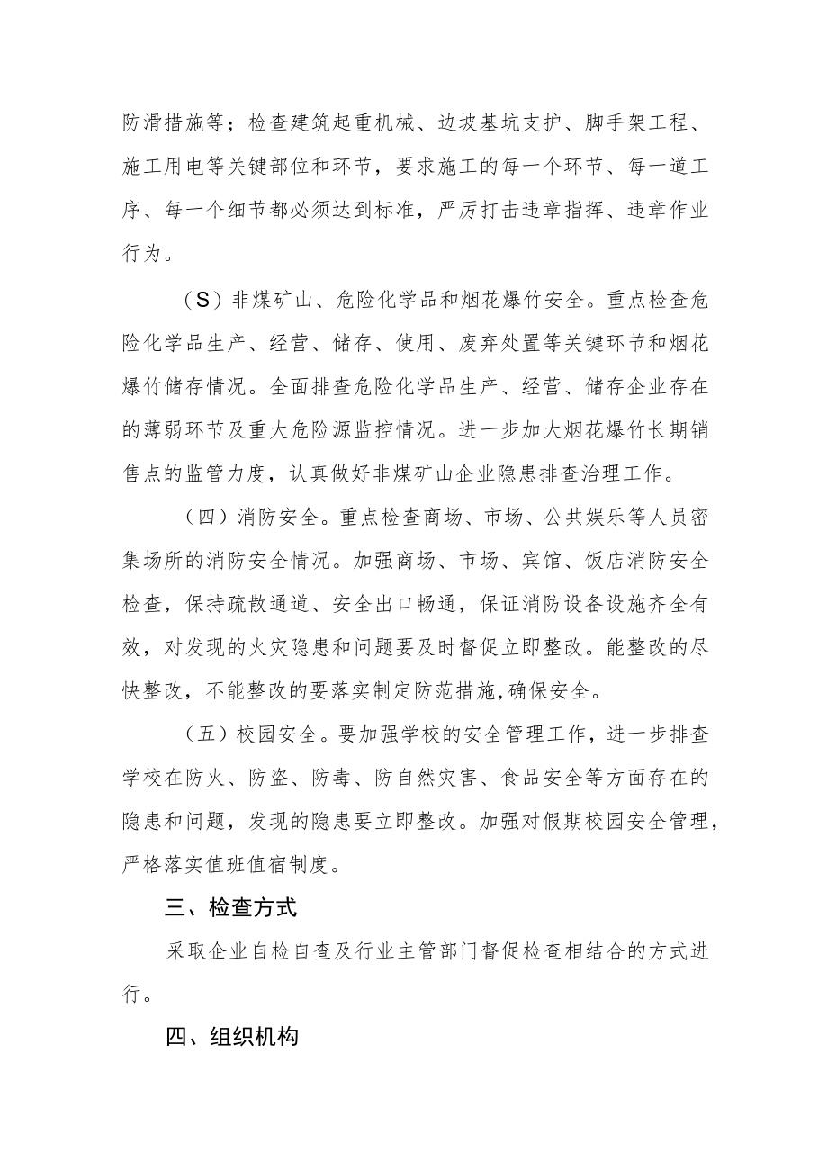 中秋国庆期间开展安全生产大检查的实施方案.docx_第2页