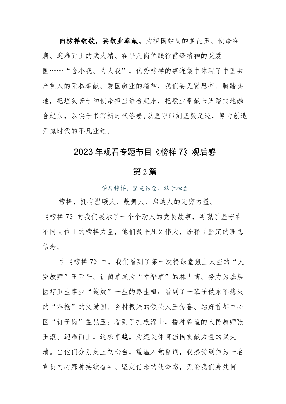 2023年收看专题片《榜样7》心得感悟.docx_第2页