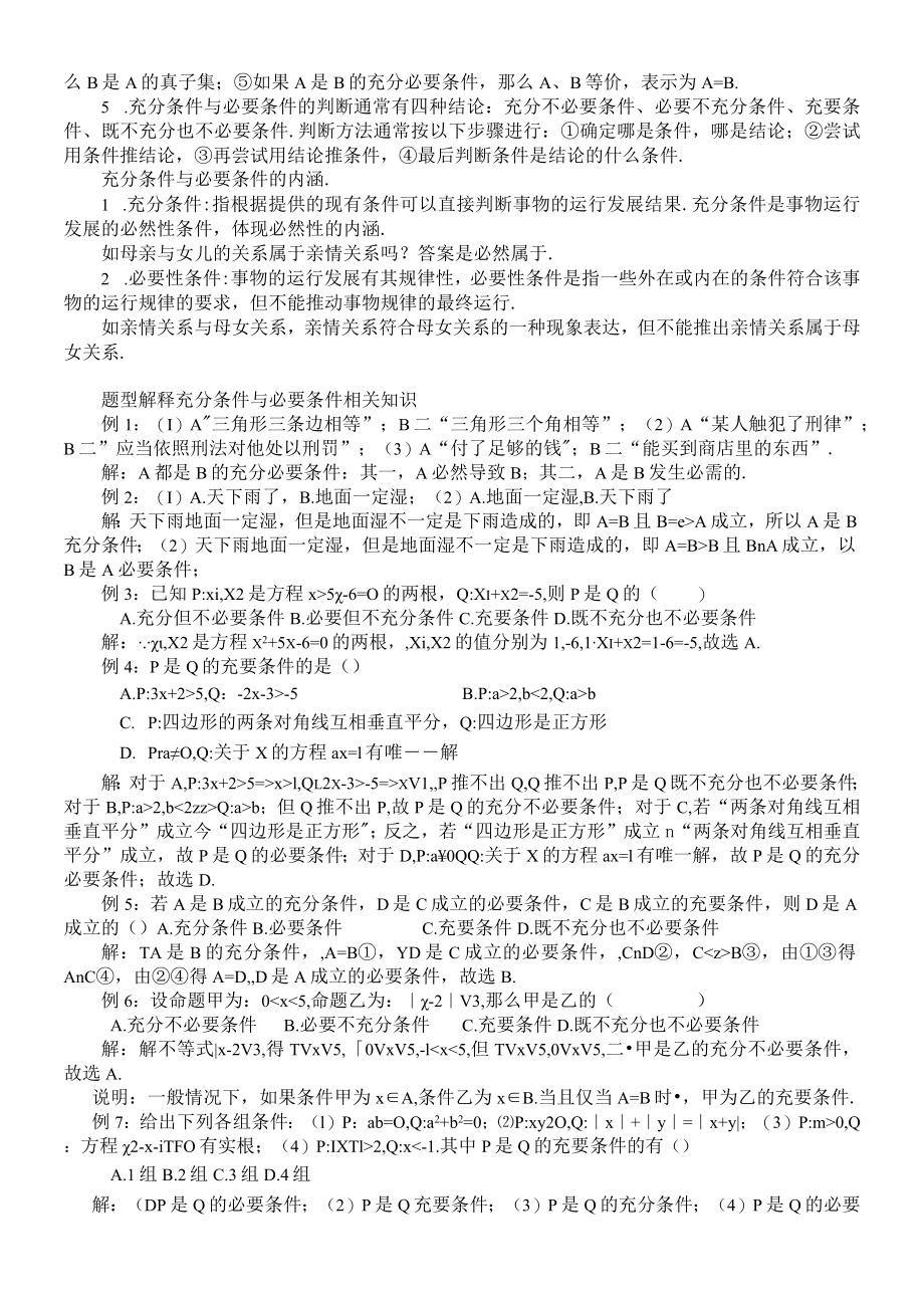 充分条件与必要条件知识点.docx_第2页