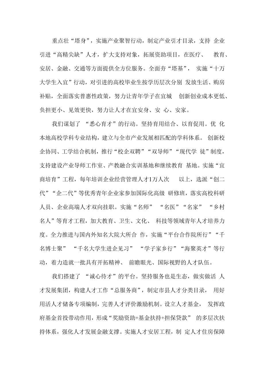 人才节与人才周启动仪式讲稿（人才政策推介讲稿）.docx_第2页