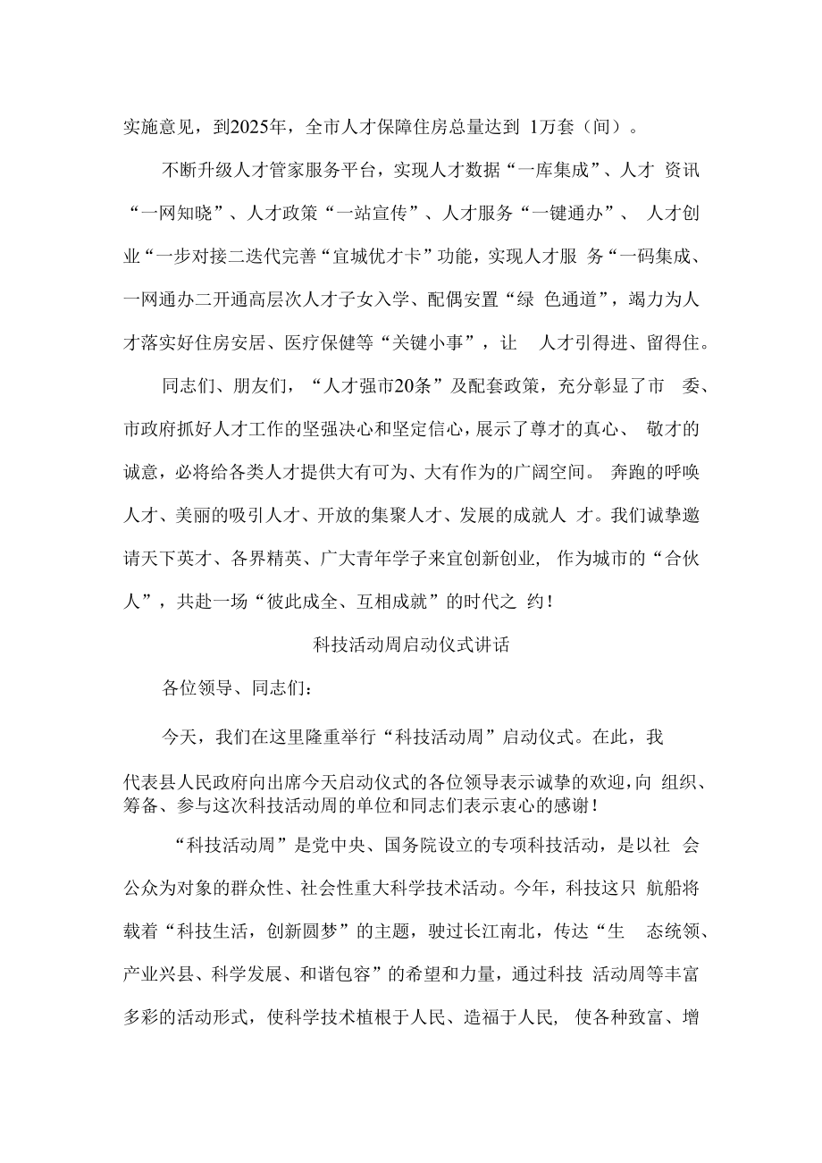 人才节与人才周启动仪式讲稿（人才政策推介讲稿）.docx_第3页