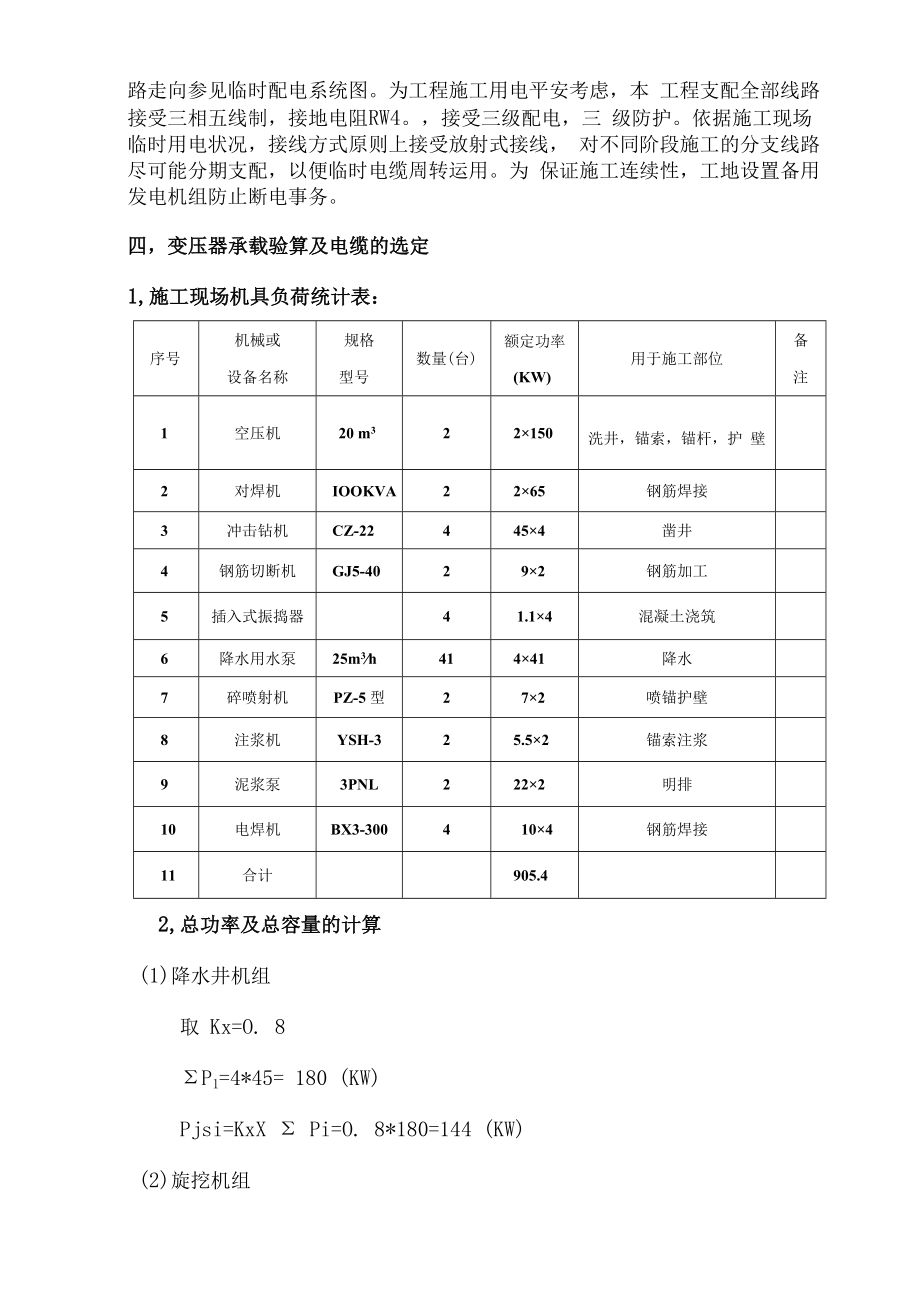 临时用电专项施工方案.docx_第3页