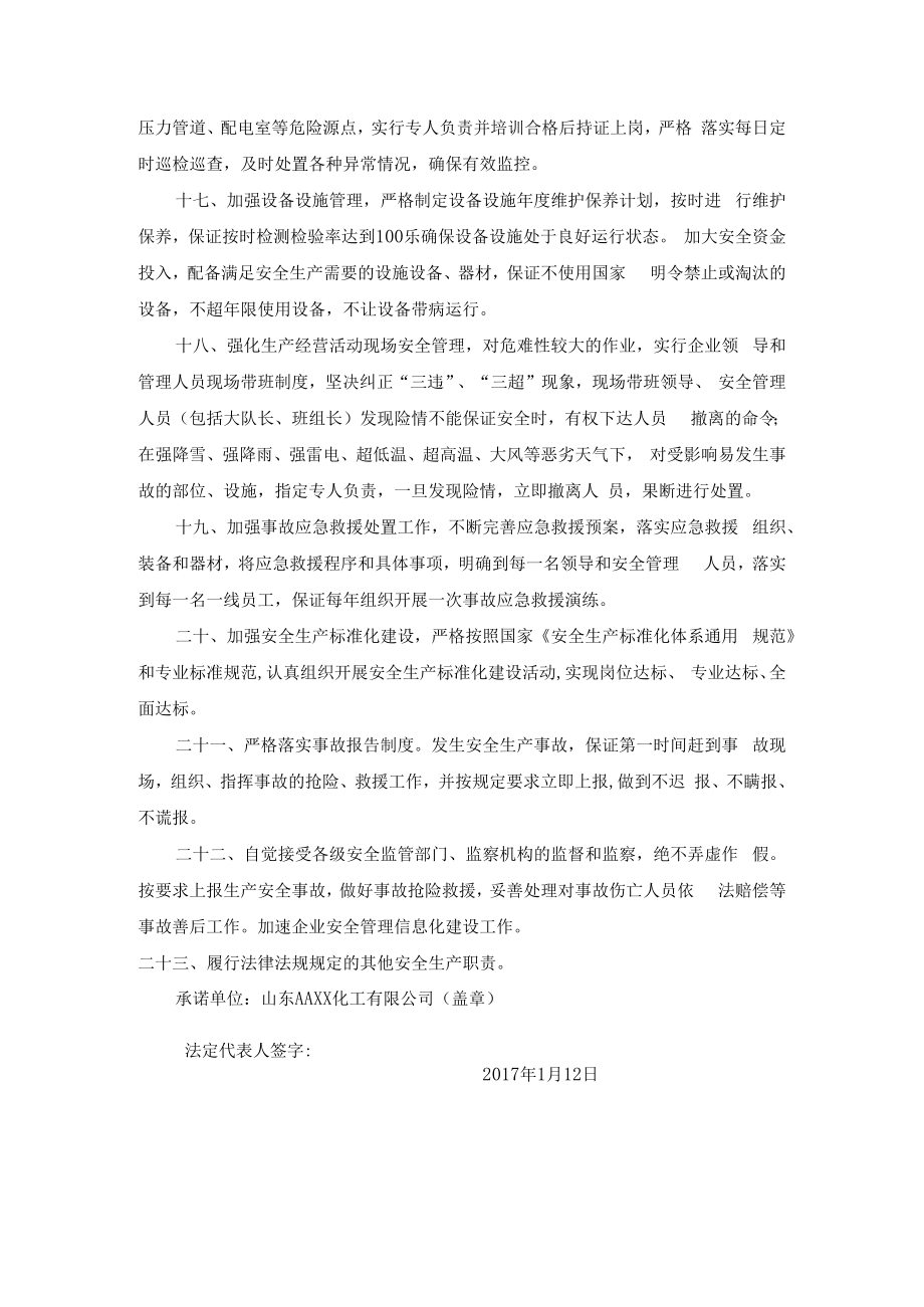 企业法人代表及员工安全生产承诺书模板.docx_第3页