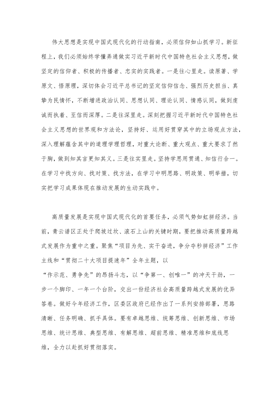 2023年在学习贯彻党的二十大精神培训班研讨班开班仪式上的讲话稿（两篇文）供借鉴.docx_第2页