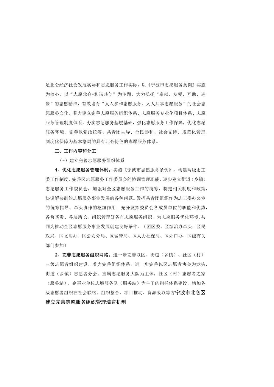 北仑区建立健全志愿服务组织管理培育机制工作方案.docx_第1页