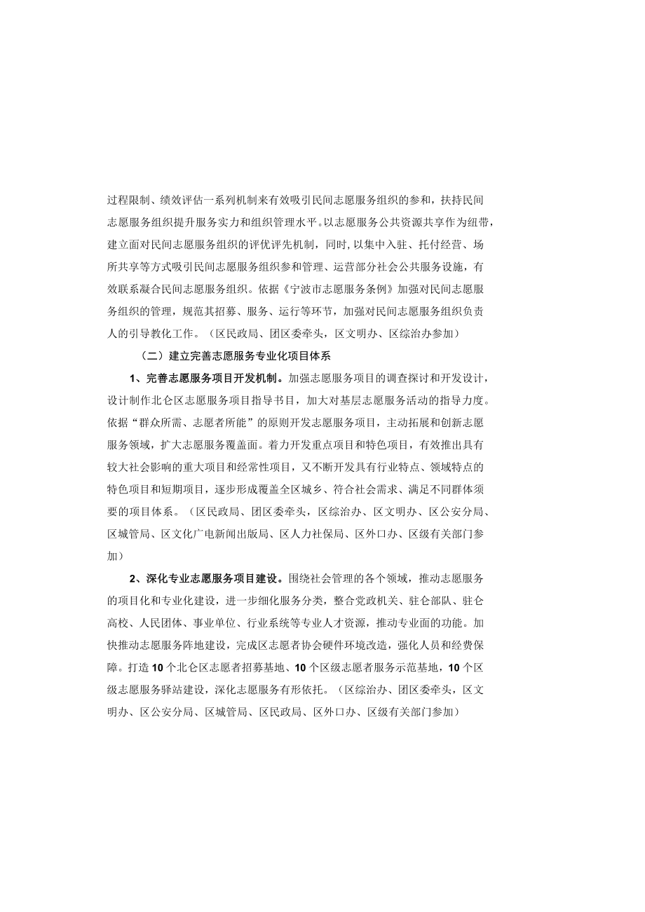 北仑区建立健全志愿服务组织管理培育机制工作方案.docx_第3页