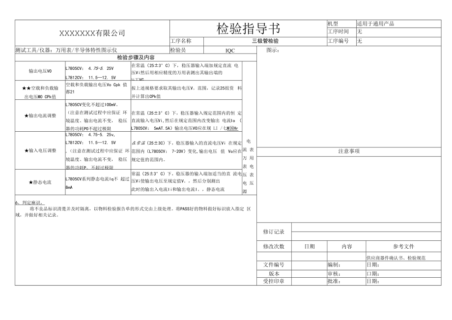 三极管检验指导书2.docx_第2页