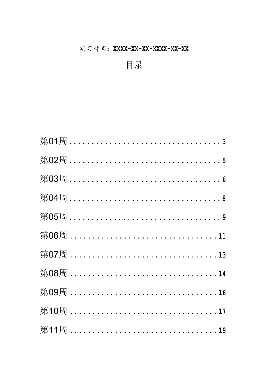 传感器应用技术人员岗位实习周记原创范文.docx_第2页