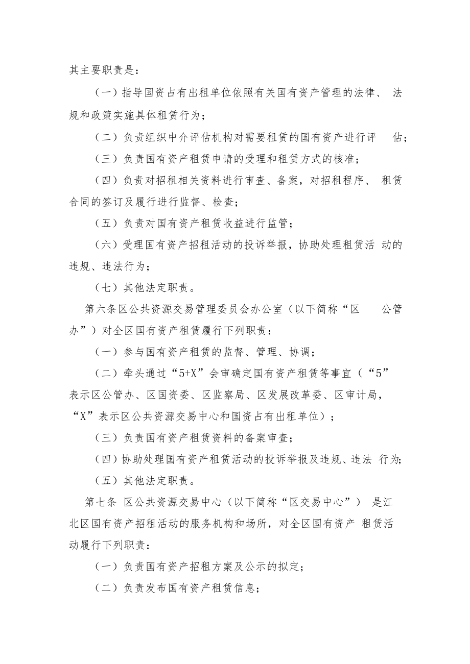 【财政办法】重庆市江北区国有资产租赁管理办法.docx_第2页