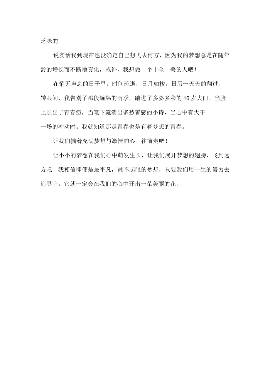 优秀作文《梦想》.docx_第2页