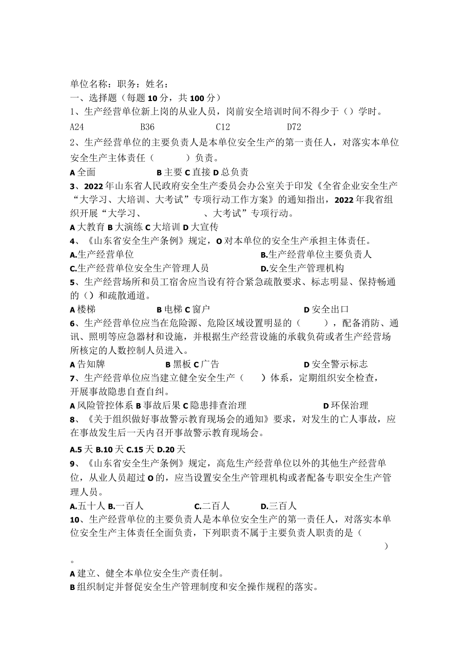 公共交通总经理试题及答案.docx_第1页