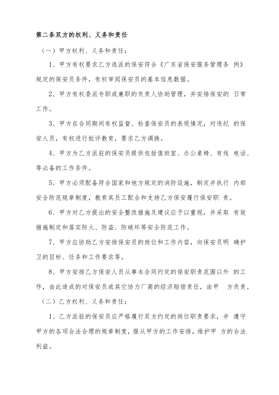 保安服务合同书.docx_第2页