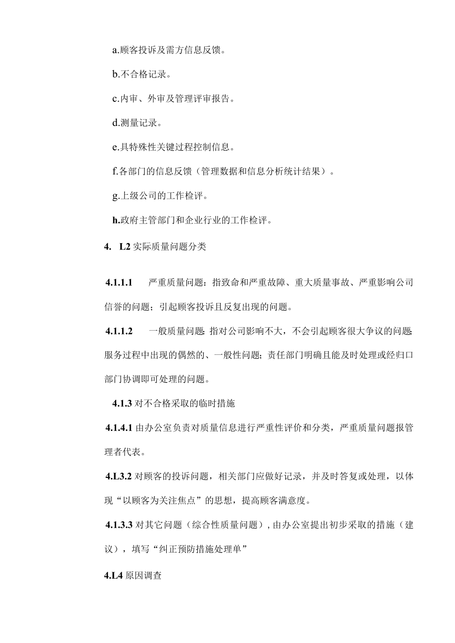 公司纠正预防措施管理制度.docx_第3页