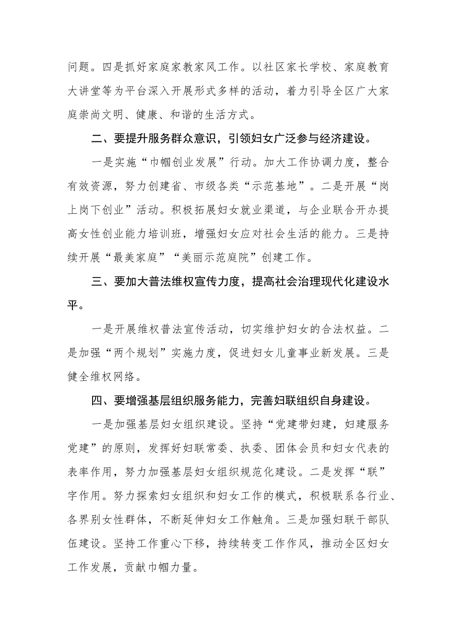 区妇联主席学习贯彻党的二十大精神心得感悟.docx_第2页