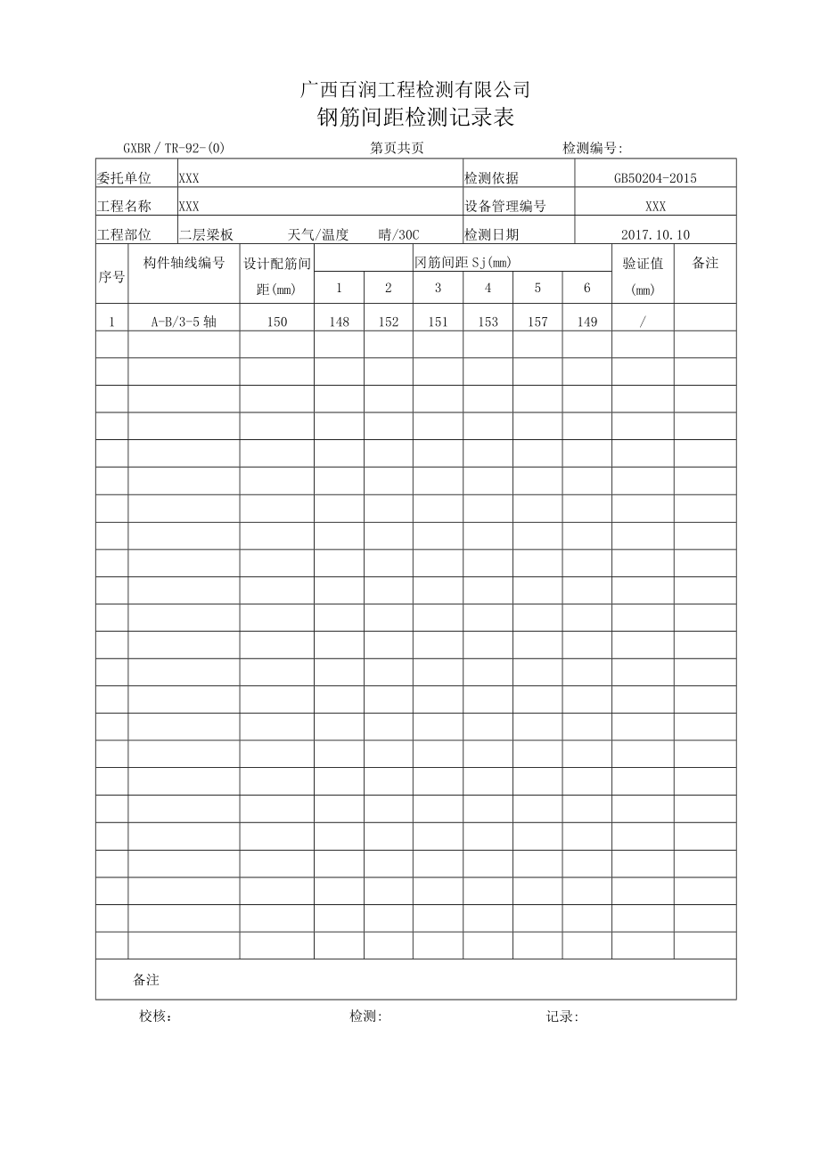 保护层记录表 - 副本.docx_第2页