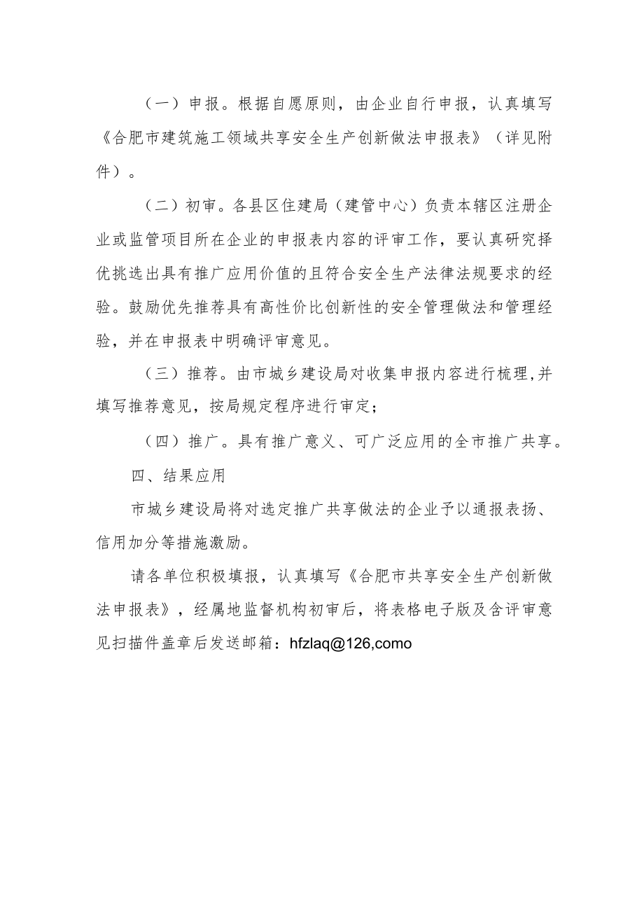 关于共享全市建筑领域安全生产创新做法的通知.docx_第2页