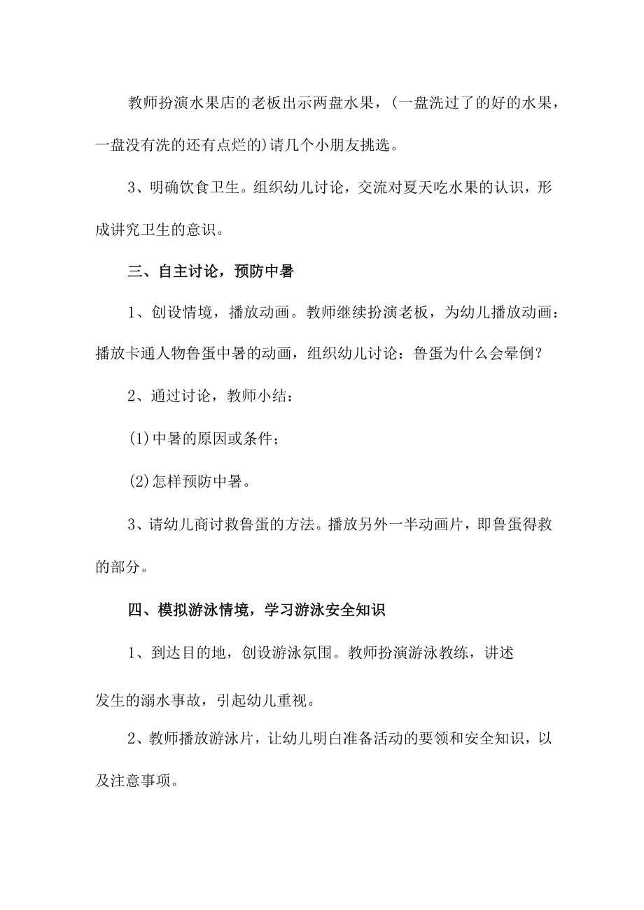 中小学校2023年开展防溺水专题教育活动教案 （合计6份）.docx_第2页